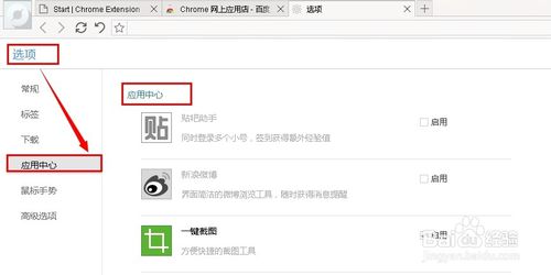 百度浏览器：[21]如何安装Chrome扩展程序