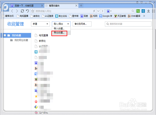 百度浏览器收藏夹怎么导出收藏网址