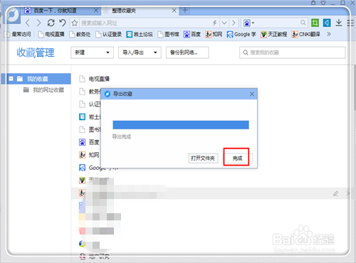 百度浏览器收藏夹怎么导出收藏网址
