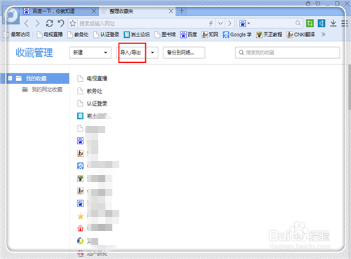 百度浏览器收藏夹怎么导出收藏网址