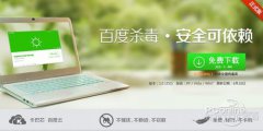 百度杀毒戳中了谁的要害？百度杀毒看准的是什么?