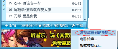酷狗音乐复制歌曲到随身听的葵花宝典