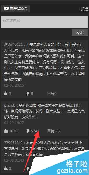 爱奇艺PPS影音如何边看边评论