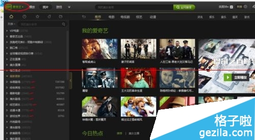 爱奇艺PPS影音播放时禁止启动屏幕保护的方法