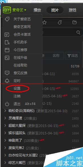 爱奇艺PPS影音播放时禁止启动屏幕保护的方法