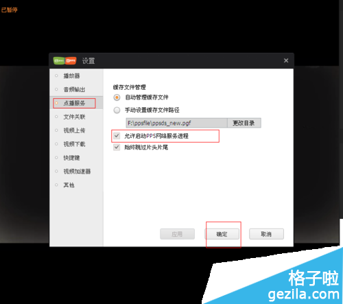 怎么把爱奇艺pps影音的自动更新取消掉