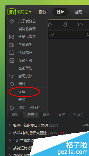 如何允许爱奇艺PPS影音启动网络服务进程