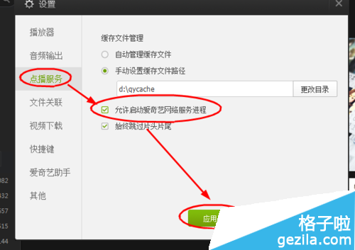 如何允许爱奇艺PPS影音启动网络服务进程