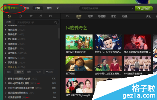 如何允许爱奇艺PPS影音启动网络服务进程