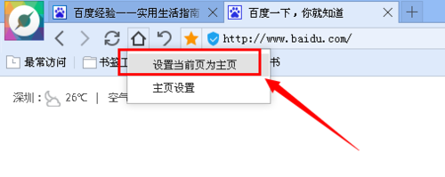 百度浏览器如何设置主页 百度浏览器修改主页