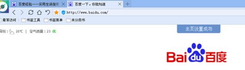 百度浏览器如何设置主页 百度浏览器修改主页