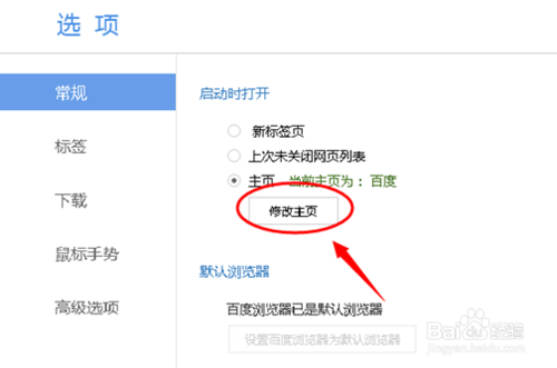 百度浏览器如何设置主页 百度浏览器修改主页