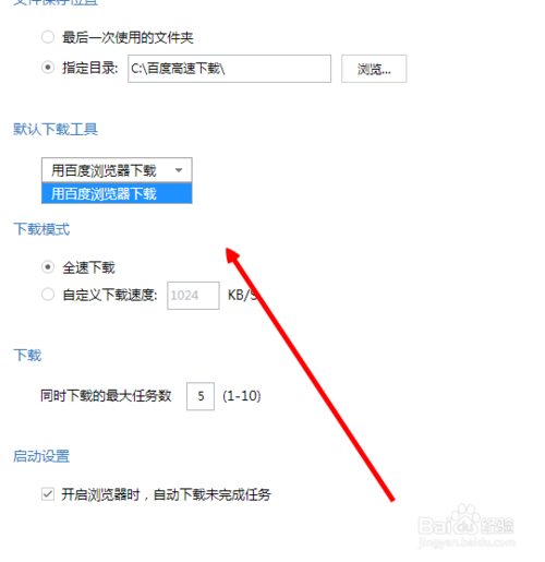 百度浏览器怎么设置下载工具
