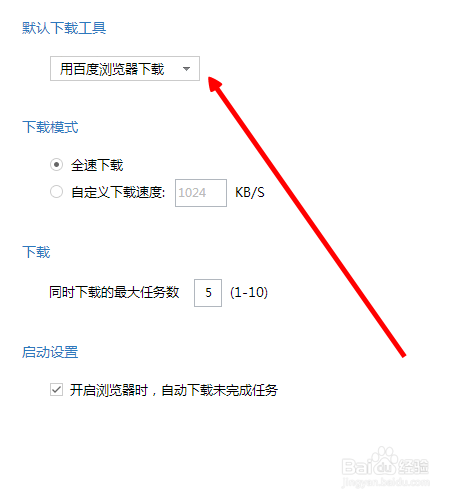 百度浏览器怎么设置下载工具