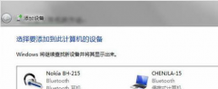 win7系统连接蓝牙耳机 电脑公司win7系统连接蓝牙耳机的具体方法