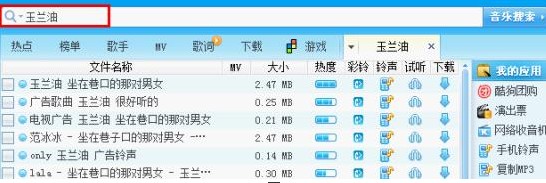 利用酷狗音乐查找广告歌曲的小奥妙