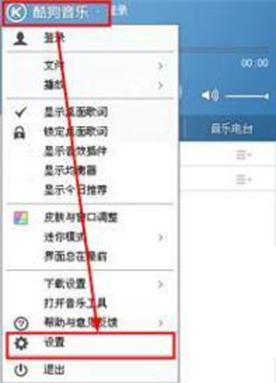 酷狗音乐自动登录 酷狗音乐如何设置自动登录