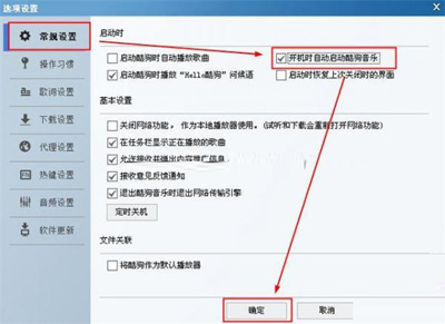 酷狗音乐自动登录 酷狗音乐如何设置自动登录