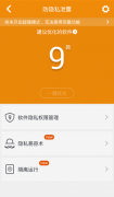 360安全卫士手机极客版全球首创免ROOT沙箱功能