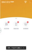 360手机卫士极客版支持删除不用功能APP