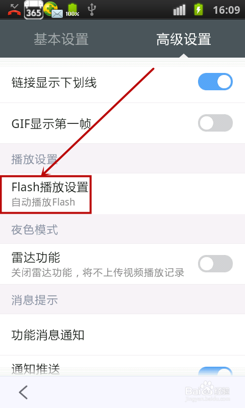 手机百度浏览器如何设置自动播放flash