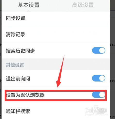 不能将手机百度浏览器设置为默认浏览器怎么办