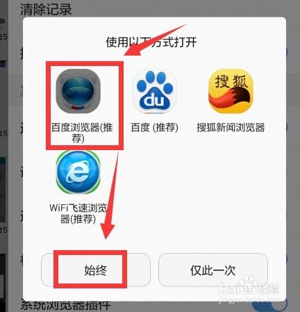 不能将手机百度浏览器设置为默认浏览器怎么办
