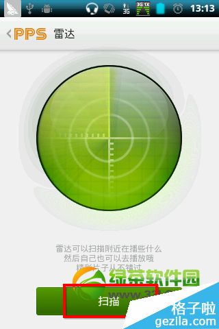 pps影音雷达怎么用及功能使用图文教程
