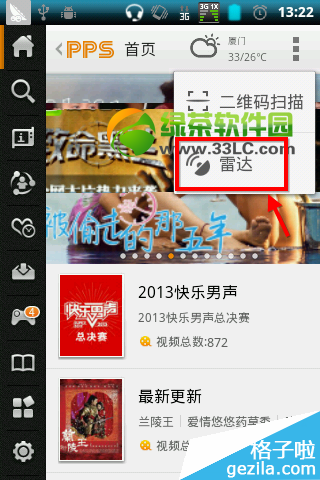 pps影音雷达怎么用及功能使用图文教程