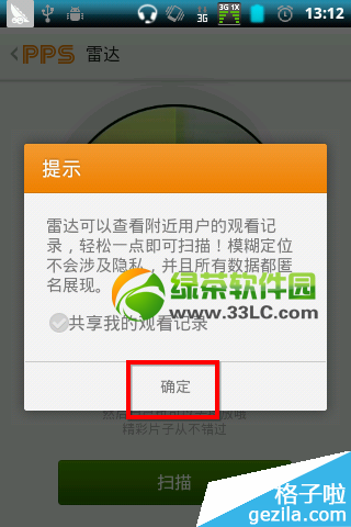 pps影音雷达怎么用及功能使用图文教程