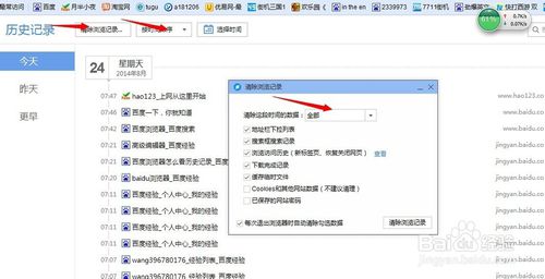 百度浏览器怎么查看删除浏览记录