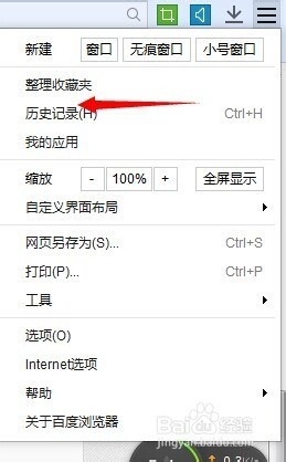 百度浏览器怎么查看删除浏览记录