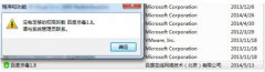 百度杀毒流氓捆绑“刷机大师”无法卸载