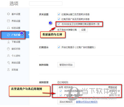 360杀毒软件安装后广告屏蔽失效怎么办 屏蔽失效解决方法