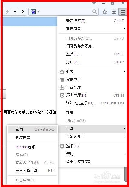 百度浏览器：[11]如何截图