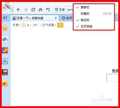 百度浏览器：[12]收藏栏不见了