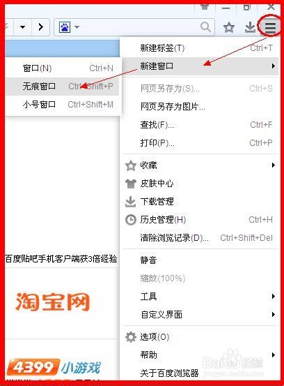 百度浏览器：[13]无痕浏览怎么设置