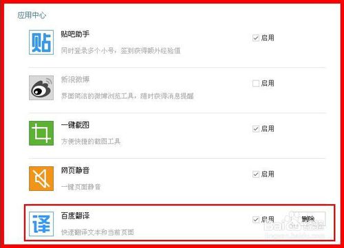 百度浏览器：[14]翻译插件使用方法