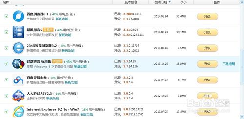 百度浏览器：[15]如何升级