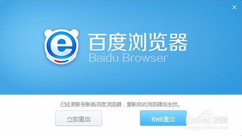 百度浏览器：[15]如何升级