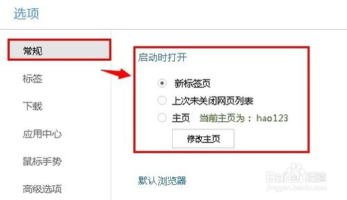 百度浏览器：[16]如何更改浏览器主页
