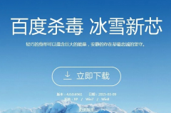 百度杀毒版于近日上线独创深度神经网络查杀技术