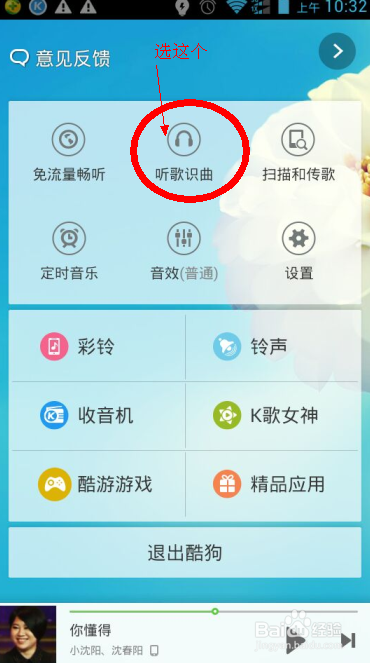 酷狗音乐听歌识曲在哪 酷狗音乐怎么听歌识曲