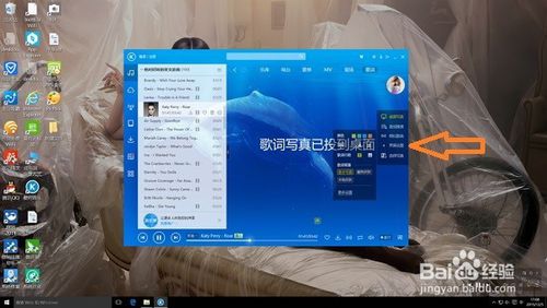 如何将酷狗音乐上的歌词背景投射到桌面上