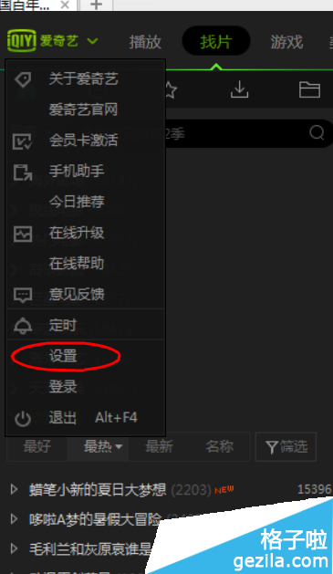 如何设置爱奇艺PPS影音下载中退出程序时提醒