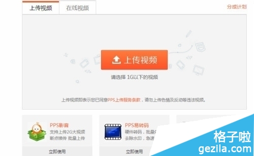 pps影音视频分享可以赚钱吗 pps影音视频分享怎么赚钱
