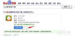 PPS影音客户端的下载与安装方法