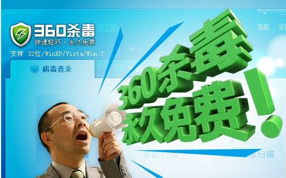 360杀毒免费 360杀毒为何永久免费