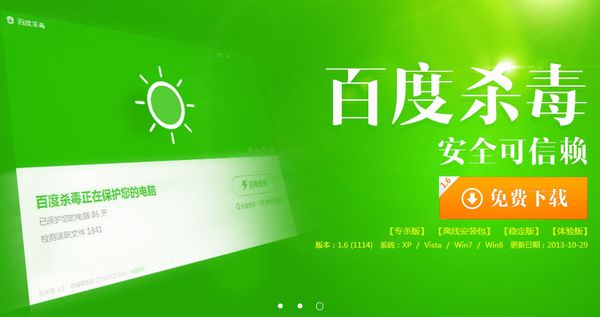 百度杀毒“三不”原则 什么是百度杀毒“三不”原则