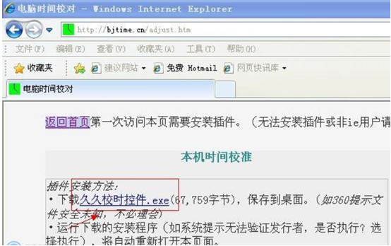 Windows7用户校准时间的方法